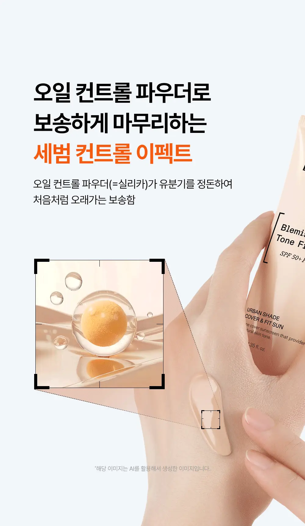 [리뉴얼/파데프리] 듀이트리 어반쉐이드 커버 앤 핏 선 40ml 1+1 기획 상세페이지 11